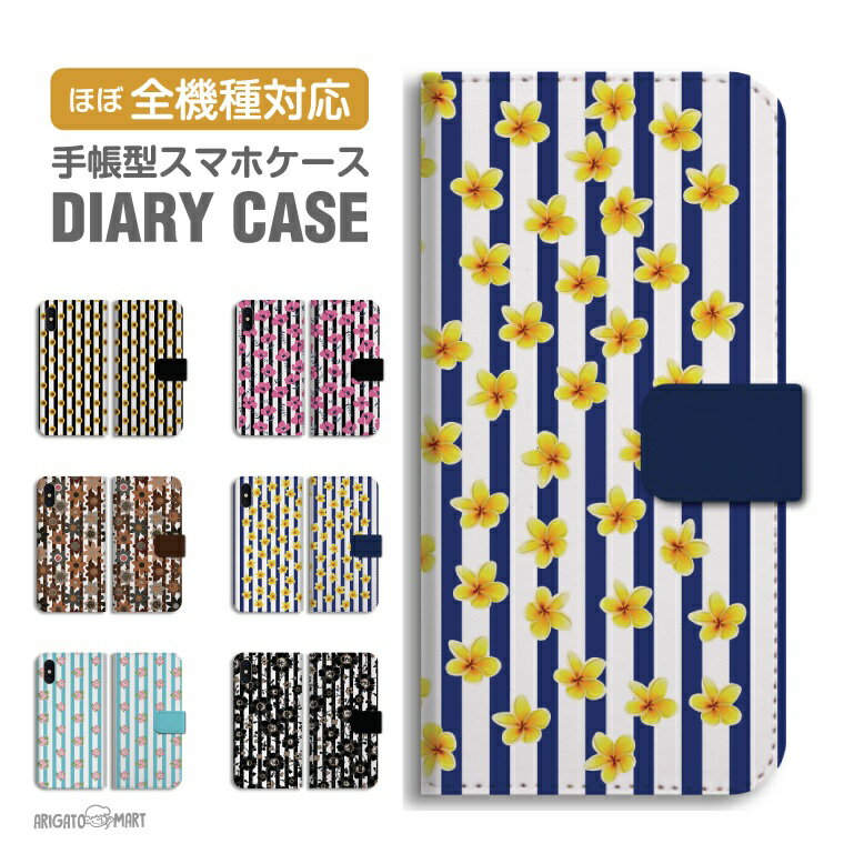 Rakuten - 【最短即日発送】 スマホケース 全機種対応 手帳型 iPhone17 iPhone17e ケース AQUOS sense10 sense9 wish5 Google Pixel9a Pixel10a Xperia 10 VII Galaxy S26 A25 5G OPPO Reno 13A iPhone16 iPhone15 花柄 花 ボタニカル