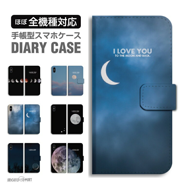 Rakuten - 【最短即日発送】 スマホケース 全機種対応 手帳型 iPhone17 iPhone17e ケース AQUOS sense10 sense9 wish5 Google Pixel9a Pixel10a Xperia 10 VII Galaxy S26 A25 5G OPPO Reno 13A iPhone16 iPhone15 月 宇宙 星 地球 惑星