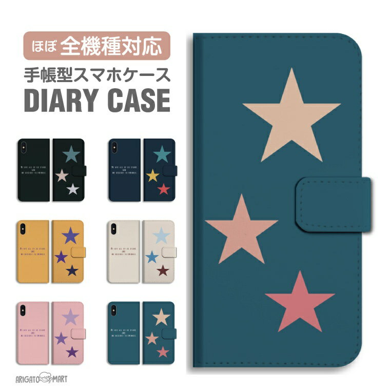 樂天商城 - 【即日発送】 スマホケース 全機種対応 手帳型 iPhone17 iPhone17e ケース AQUOS sense10 sense9 Google Pixel10a Pixel9a Xperia 10 VII Galaxy S26 A25 5G Reno13A iPhone16e カバー 星柄 スター カラフル オレンジ