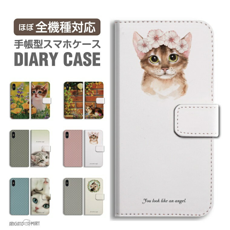 Rakuten - 【最短即日発送】 スマホケース 全機種対応 手帳型 iPhone17 iPhone17e ケース AQUOS sense10 sense9 wish5 Google Pixel9a Pixel10a Xperia 10 VII Galaxy S26 A25 5G OPPO Reno 13A iPhone16 iPhone15 猫 ネコ ねこ キャット ネコちゃん
