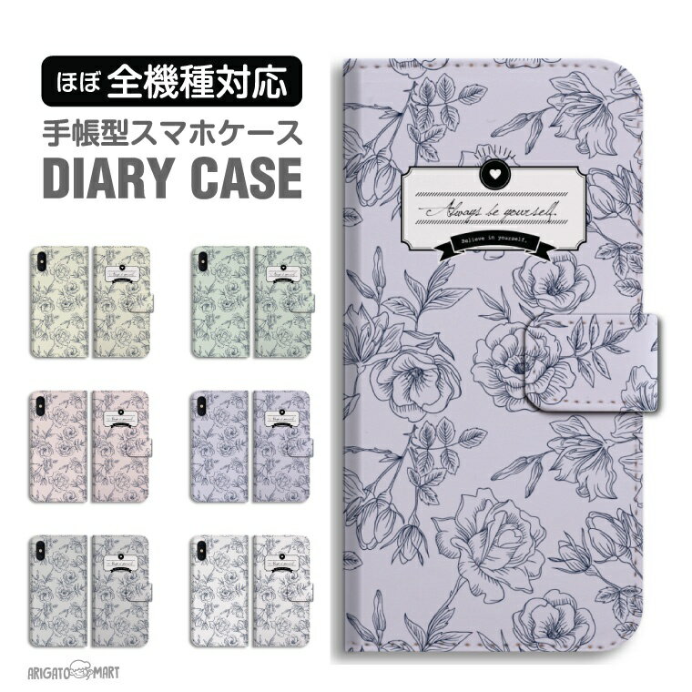 Rakuten - 【最短即日発送】 スマホケース 全機種対応 手帳型 iPhone17 iPhone17e ケース AQUOS sense10 sense9 wish5 Google Pixel9a Pixel10a Xperia 10 VII Galaxy S26 A25 5G OPPO Reno 13A iPhone16 iPhone15 花柄 花 イラスト