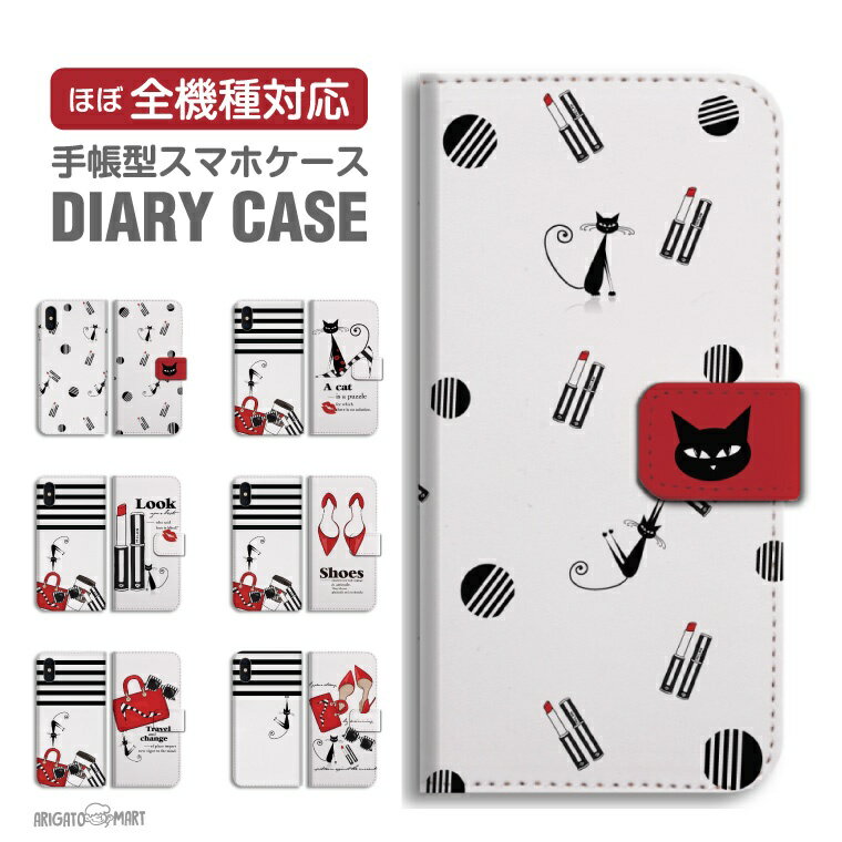 Rakuten - 【最短即日発送】 スマホケース 全機種対応 手帳型 iPhone17 iPhone17e ケース AQUOS sense10 sense9 wish5 Google Pixel9a Pixel10a Xperia 10 VII Galaxy S26 A25 5G OPPO Reno 13A iPhone16 iPhone15 猫 ヒール ボーダー コスメ