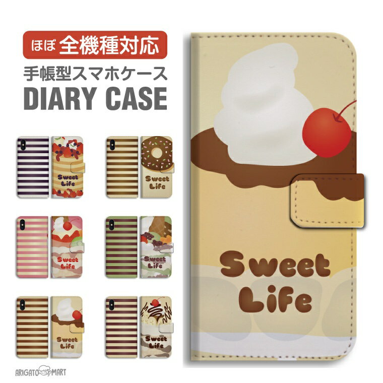 【最短即日発送】 スマホケース 全機種対応 手帳型 iPhone16 ケース iPhone17 AQUOS sense10 sense9 wish5 Pixel9a 8a Xperia 10 VII Galaxy S25 A25 5G OPPO Reno13A Reno11A カバー iPhone16e iPhone15 Pro おしゃれ ケーキ ドーナツ スイーツ イラスト