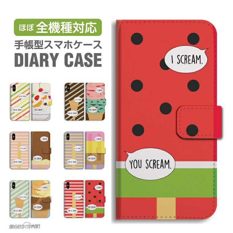 【P2倍 最大400円OFF クーポン配布中】 スマホケース 手帳型 全機種対応 iPhone14 iPhone13 mini Pro iPhone12 iPhone SE ケース AQUOS sense7 wish2 Pixel7a OPPO Reno7 A Galaxy S23 Ultra A53 Xperia 5 10 IV Ace III おしゃれ アイスクリーム スイカ チョコレートのサムネイル