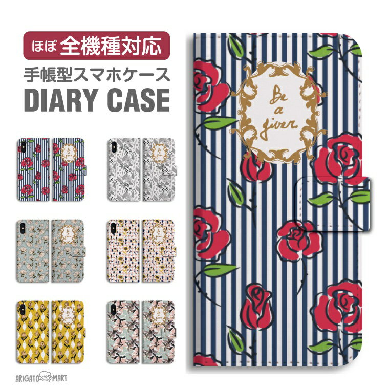 樂天商城 - 【即日発送】 スマホケース 全機種対応 手帳型 iPhone17 iPhone17e ケース AQUOS sense10 sense9 Google Pixel10a Pixel9a Xperia 10 VII Galaxy S26 A25 5G Reno13A iPhone16e カバー 花柄 花 ボタニカル イラスト