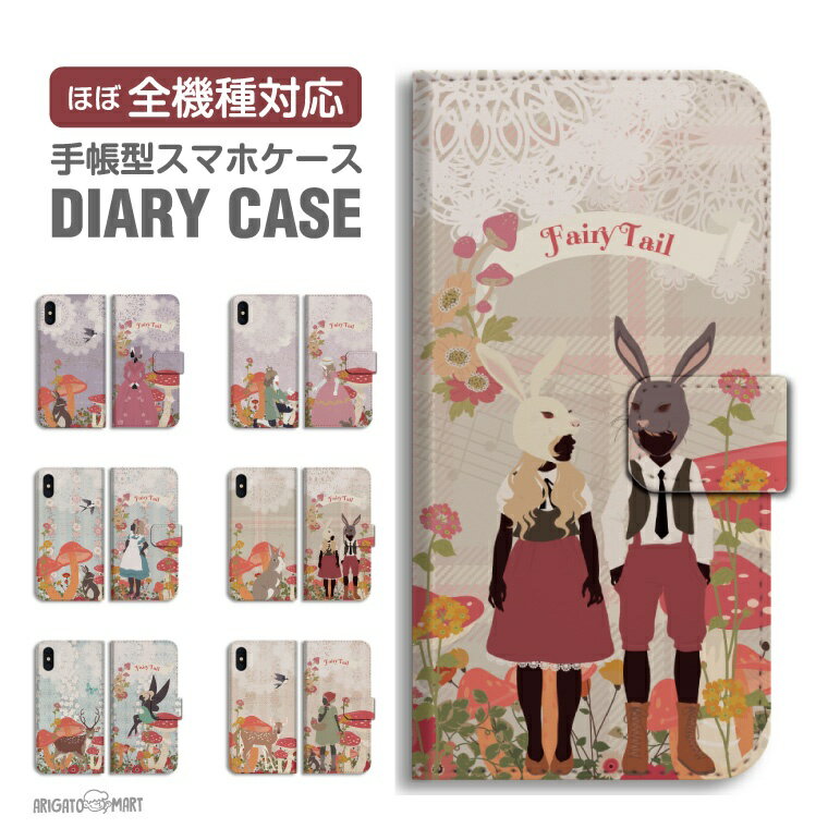 Rakuten - スマホケース 全機種対応 手帳型 iPhone17 iPhone17e ケース AQUOS sense10 sense9 wish5 Google Pixel9a Pixel10a Xperia 10 VII Galaxy S26 A25 5G OPPO Reno 13A iPhone16 iPhone15 おとぎ話 【最短即日発送】