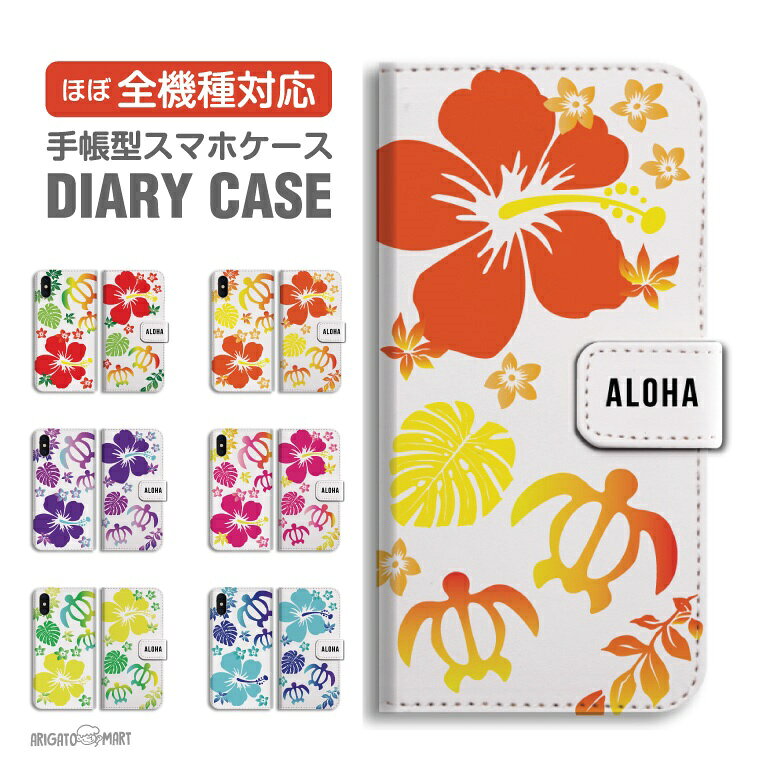 樂天商城 - 【即日発送】 スマホケース 全機種対応 手帳型 iPhone17 iPhone17e ケース AQUOS sense10 sense9 Google Pixel10a Pixel9a Xperia 10 VII Galaxy S26 A25 5G Reno13A iPhone16e カバー ハワイアン ホヌ柄 ウミガメ