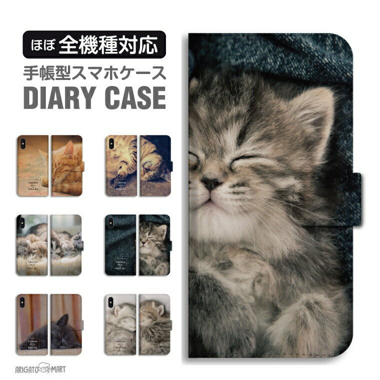 Rakuten - 【最短即日発送】 スマホケース 全機種対応 手帳型 iPhone17 iPhone17e ケース AQUOS sense10 sense9 wish5 Google Pixel9a Pixel10a Xperia 10 VII Galaxy S26 A25 5G OPPO Reno 13A iPhone16 iPhone15 猫 ネコ ねこ モノクロ ネコちゃん
