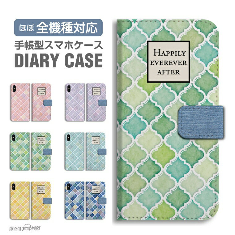 Rakuten - 【最短即日発送】 スマホケース 全機種対応 手帳型 iPhone17 iPhone17e ケース AQUOS sense10 sense9 wish5 Google Pixel9a Pixel10a Xperia 10 VII Galaxy S26 A25 5G OPPO Reno 13A iPhone16 iPhone15 モロッカンタイル モロッコ 柄