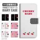 【最短 即日発送】 iPhone16e ケース スマホケース 全機種対応 手帳型 AQUOS sense9 wish5 Pixel9a 8a Xperia 10 VI 1 VII Galaxy A25 5G S25 Ultra OPPO Reno11 A ケース iPhone16 iPhone15 Pro iPhone14 Plus おしゃれ チェック サクランボ