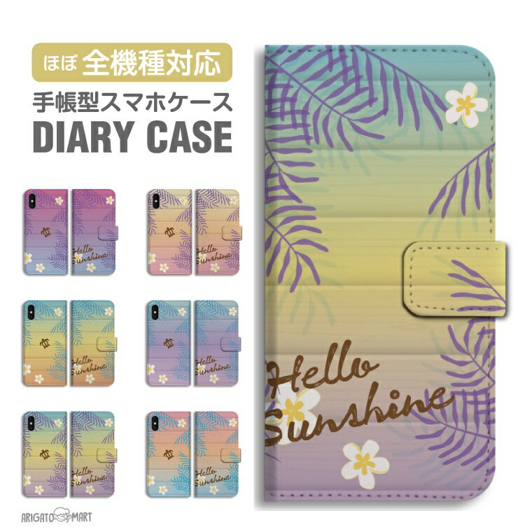 Rakuten - 【最短即日発送】 スマホケース 全機種対応 手帳型 iPhone17 iPhone17e ケース AQUOS sense10 sense9 wish5 Google Pixel9a Pixel10a Xperia 10 VII Galaxy S26 A25 5G OPPO Reno 13A iPhone16 iPhone15 夏 花 グラデーション