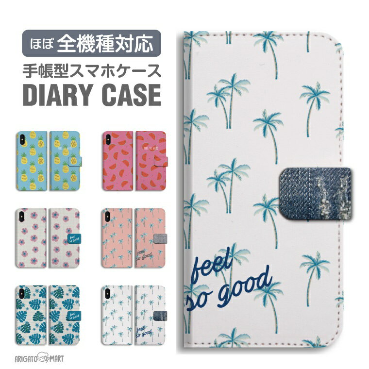 【最短即日発送】 スマホケース 全機種対応 手帳型 iPhone17 iPhone17e ケース AQUOS sense10 sense9 wish5 Google Pixel9a Pixel10a Xperia 10 VII Galaxy S26 A25 5G OPPO Reno 13A iPhone16 iPhone15 トロピカル スイカ パイナップル
