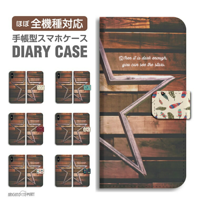 Rakuten - 【最短即日発送】 スマホケース 全機種対応 手帳型 iPhone17 iPhone17e ケース AQUOS sense10 sense9 wish5 Google Pixel9a Pixel10a Xperia 10 VII Galaxy S26 A25 5G OPPO Reno 13A iPhone16 iPhone15 ウッド 木 イラスト