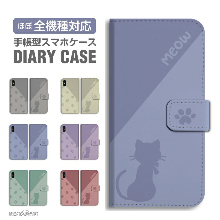 Rakuten - 【最短即日発送】 スマホケース 全機種対応 手帳型 iPhone17 iPhone17e ケース AQUOS sense10 sense9 wish5 Google Pixel9a Pixel10a Xperia 10 VII Galaxy S26 A25 5G OPPO Reno 13A iPhone16 iPhone15 猫 ネコ ねこ キャット
