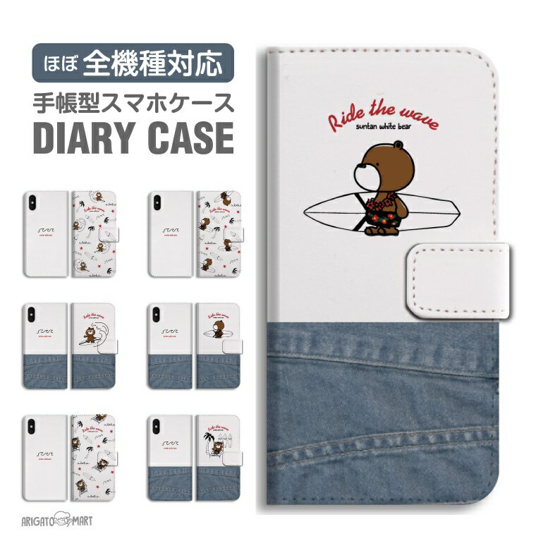 Rakuten - 【最短即日発送】 スマホケース 全機種対応 手帳型 iPhone17 iPhone17e ケース AQUOS sense10 sense9 wish5 Google Pixel9a Pixel10a Xperia 10 VII Galaxy S26 A25 5G OPPO Reno 13A iPhone16 iPhone15 くま