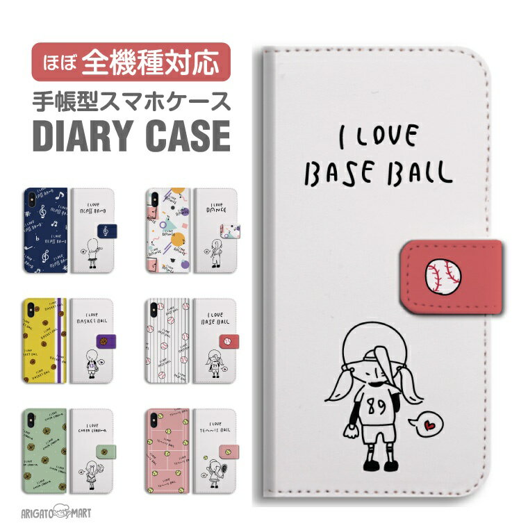 手帳型 スマホケース 全機種対応 iPhoneケース iPhone13 mini Pro iPhone12 iPhone11 iPhone8 iPhone SE2 XR Xperia 1 5 10 III AQUOS sense5G sense4 sense3 Galaxy S21 カバー おしゃれ テニス バスケ 野球 ダンス チア