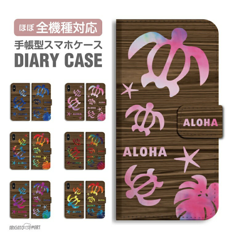 【最短即日発送】 スマホケース 全機種対応 手帳型 iPhone16 ケース iPhone17 AQUOS sense10 sense9 wish5 Pixel9a 8a Xperia 10 VII Galaxy S25 A25 5G OPPO Reno13A Reno11A カバー iPhone16e iPhone15 Pro おしゃれ ホヌ