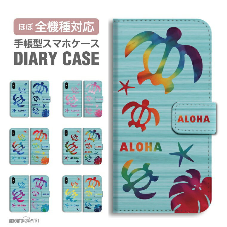 【最短即日発送】 スマホケース 全機種対応 手帳型 iPhone16 ケース iPhone17 AQUOS sense10 sense9 wish5 Pixel9a 8a Xperia 10 VII Galaxy S25 A25 5G OPPO Reno13A Reno11A カバー iPhone16e iPhone15 Pro おしゃれ ホヌ