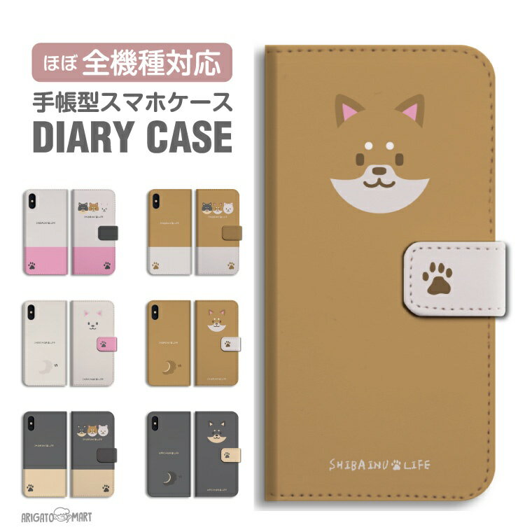 Rakuten - 【最短即日発送】 スマホケース 全機種対応 手帳型 iPhone17 iPhone17e ケース AQUOS sense10 sense9 wish5 Google Pixel9a Pixel10a Xperia 10 VII Galaxy S26 A25 5G OPPO Reno 13A iPhone16 iPhone15 柴犬 フェイス 黒柴 白柴