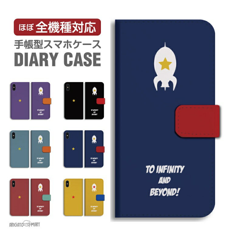Rakuten - 【最短即日発送】 スマホケース 全機種対応 手帳型 iPhone17 iPhone17e ケース AQUOS sense10 sense9 wish5 Google Pixel9a Pixel10a Xperia 10 VII Galaxy S26 A25 5G OPPO Reno 13A iPhone16 iPhone15 ロケット イラスト 宇宙 ポップ