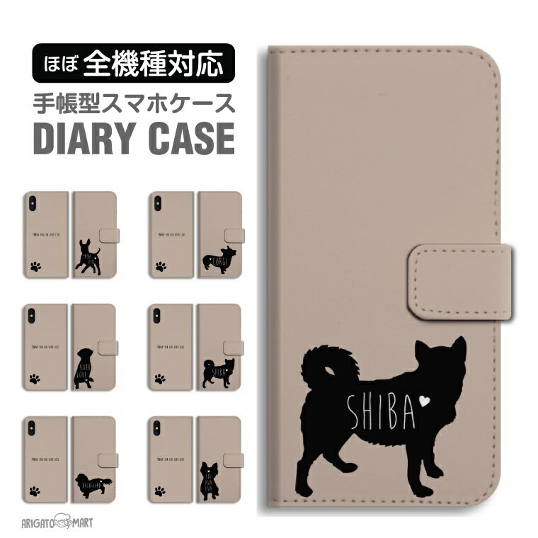 Rakuten - 【最短即日発送】 スマホケース 全機種対応 手帳型 iPhone17 iPhone17e ケース AQUOS sense10 sense9 wish5 Google Pixel9a Pixel10a Xperia 10 VII Galaxy S26 A25 5G OPPO Reno 13A iPhone16 iPhone15 犬 ワンちゃん イラスト 柴犬 チワワ