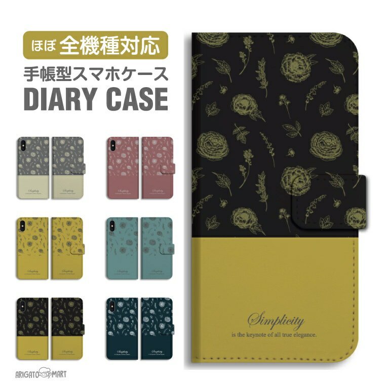 Rakuten - スマホケース 全機種対応 手帳型 iPhone17 iPhone17e ケース AQUOS sense10 sense9 wish5 Google Pixel9a Pixel10a Xperia 10 VII Galaxy S26 A25 5G OPPO Reno 13A iPhone16 iPhone15 花柄 花 フラワー ボタニカル 大人 【最短即日発送】