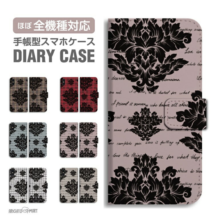 Rakuten - 【最短即日発送】 スマホケース 全機種対応 手帳型 iPhone17 iPhone17e ケース AQUOS sense10 sense9 wish5 Google Pixel9a Pixel10a Xperia 10 VII Galaxy S26 A25 5G OPPO Reno 13A iPhone16 iPhone15 ダマスク シリア ダマスクス
