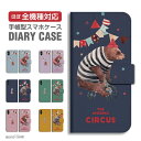 【最短 即日発送】 iPhone16e ケース スマホケース 全機種対応 手帳型 AQUOS sense9 wish5 Pixel9a 8a Xperia 10 VI 1 VII Galaxy A25 5G S25 Ultra OPPO Reno11 A ケース iPhone16 iPhone15 Pro iPhone14 Plus おしゃれ サーカス イラスト くま 自転車