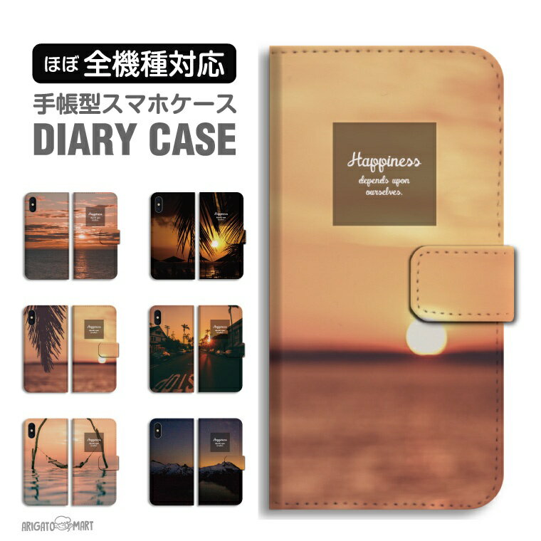 Rakuten - 【最短即日発送】 スマホケース 全機種対応 手帳型 iPhone17 iPhone17e ケース AQUOS sense10 sense9 wish5 Google Pixel9a Pixel10a Xperia 10 VII Galaxy S26 A25 5G OPPO Reno 13A iPhone16 iPhone15 サンセット 夕焼け 風景 景色