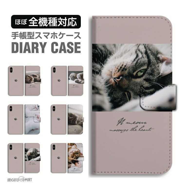 Rakuten - スマホケース 全機種対応 手帳型 iPhone17 iPhone17e ケース AQUOS sense10 sense9 wish5 Google Pixel9a Pixel10a Xperia 10 VII Galaxy S26 A25 5G OPPO Reno 13A iPhone16 iPhone15 猫 ネコ ねこ 寝顔 フェイス ペット 【最短即日発送】