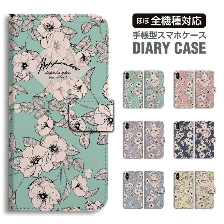 Rakuten - 【最短即日発送】 スマホケース 全機種対応 手帳型 iPhone17 iPhone17e ケース AQUOS sense10 sense9 wish5 Google Pixel9a Pixel10a Xperia 10 VII Galaxy S26 A25 5G OPPO Reno 13A iPhone16 iPhone15 花柄 花 イラスト ボタニカル