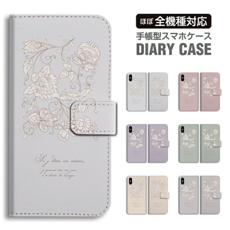 Rakuten - 【最短即日発送】 スマホケース 全機種対応 手帳型 iPhone17 iPhone17e ケース AQUOS sense10 sense9 wish5 Google Pixel9a Pixel10a Xperia 10 VII Galaxy S26 A25 5G OPPO Reno 13A iPhone16 iPhone15 花柄 イラスト 花 ボタニカル 草