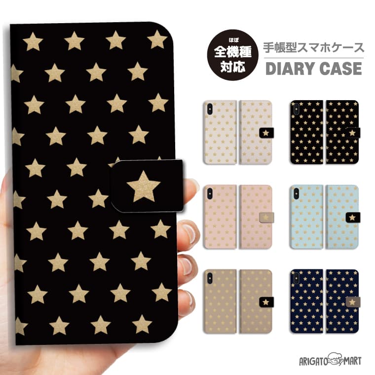Rakuten - スマホケース 手帳型 全機種対応 iPhone17 iPhone17e ケース AQUOS sense10 sense9 wish5 Google Pixel9a Pixel10a Xperia 10 VII Galaxy S26 A25 5G OPPO Reno 13A iPhone16 iPhone15 スター 星 宇宙 スペース 夜空