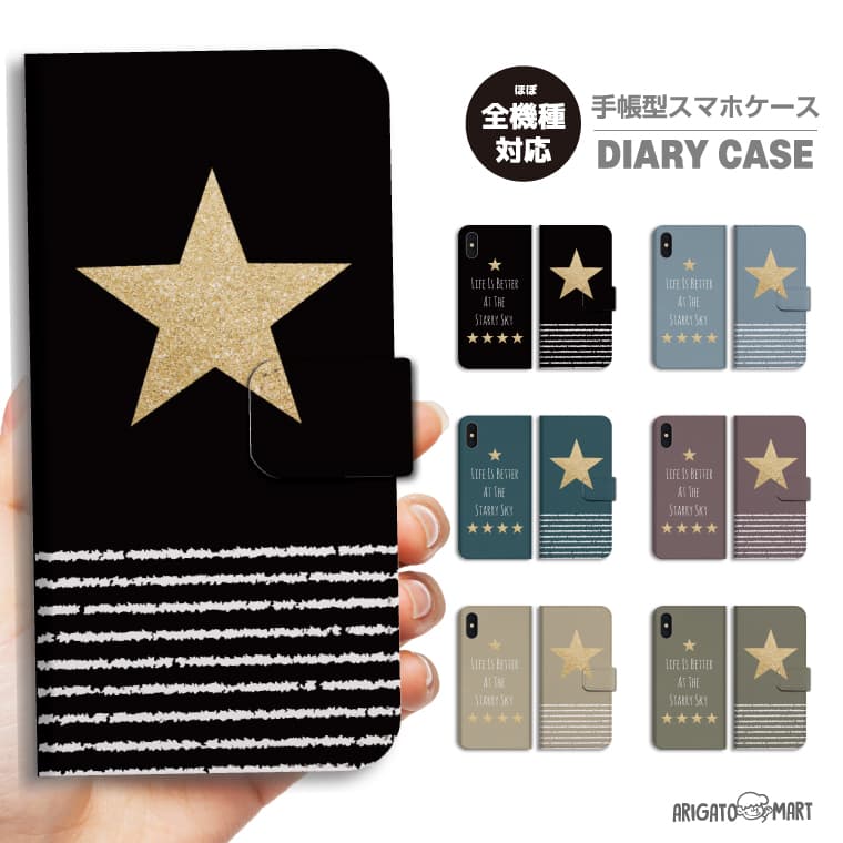 Rakuten - スマホケース 手帳型 全機種対応 iPhone17 iPhone17e ケース AQUOS sense10 sense9 wish5 Google Pixel9a Pixel10a Xperia 10 VII Galaxy S26 A25 5G OPPO Reno 13A iPhone16 iPhone15 スター 星 宇宙 スペースボーダー