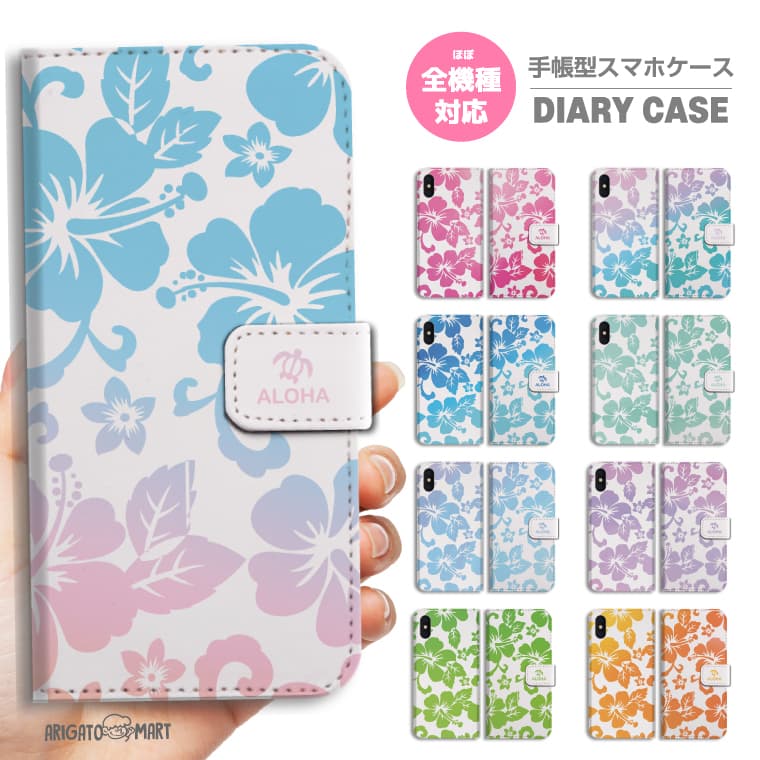 Rakuten - スマホケース 手帳型 全機種対応 iPhone17 iPhone17e ケース AQUOS sense10 sense9 wish5 Google Pixel9a Pixel10a Xperia 10 VII Galaxy S26 A25 5G OPPO Reno 13A iPhone16 iPhone15 アロハ ハワイアン