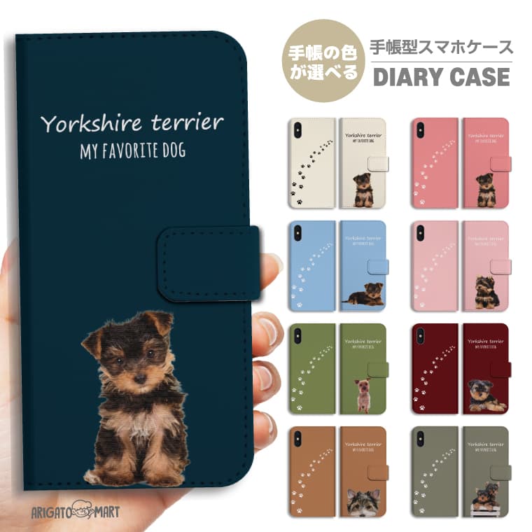 Rakuten - 背景色が選べる スマホケース 手帳型 全機種対応 iPhone17 iPhone17e ケース AQUOS sense10 sense9 wish5 Google Pixel9a Pixel10a Xperia 10 VII Galaxy S26 A25 5G OPPO Reno 13A iPhone16 iPhone15 ヨークシャーテリア 犬