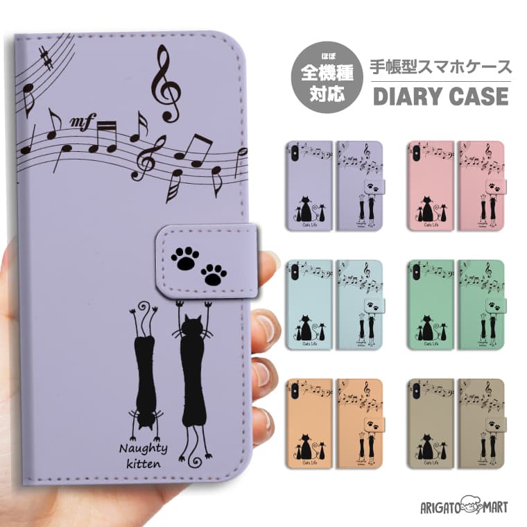 Rakuten - スマホケース 手帳型 全機種対応 iPhone17 iPhone17e ケース AQUOS sense10 sense9 wish5 Google Pixel9a Pixel10a Xperia 10 VII Galaxy S26 A25 5G OPPO Reno 13A iPhone16 iPhone15 猫 イラスト アート ねこ ネコ ペット