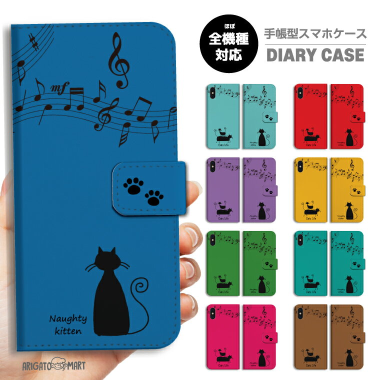 Rakuten - スマホケース 手帳型 全機種対応 iPhone17 iPhone17e ケース AQUOS sense10 sense9 wish5 Google Pixel9a Pixel10a Xperia 10 VII Galaxy S26 A25 5G OPPO Reno 13A iPhone16 iPhone15 猫 イラスト アート ねこ ネコ ペット