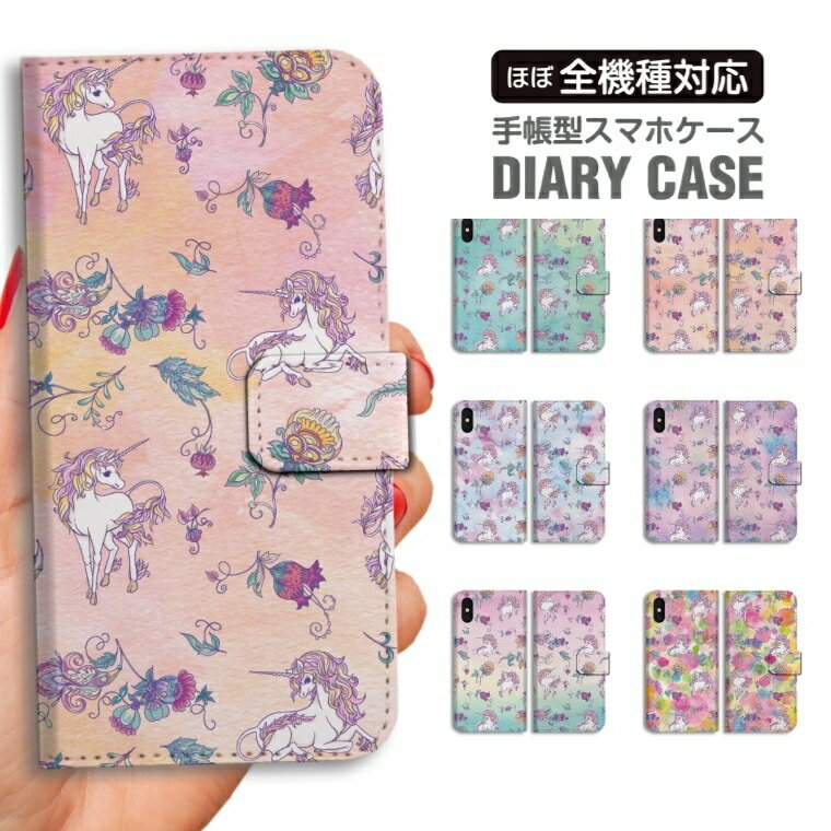 Rakuten - スマホケース 全機種対応 手帳型 iPhone17 iPhone17e ケース AQUOS sense10 sense9 wish5 Google Pixel9a Pixel10a Xperia 10 VII Galaxy S26 A25 5G OPPO Reno 13A iPhone16 iPhone15 ユニコーン グラデーション 北欧 【最短即日発送】