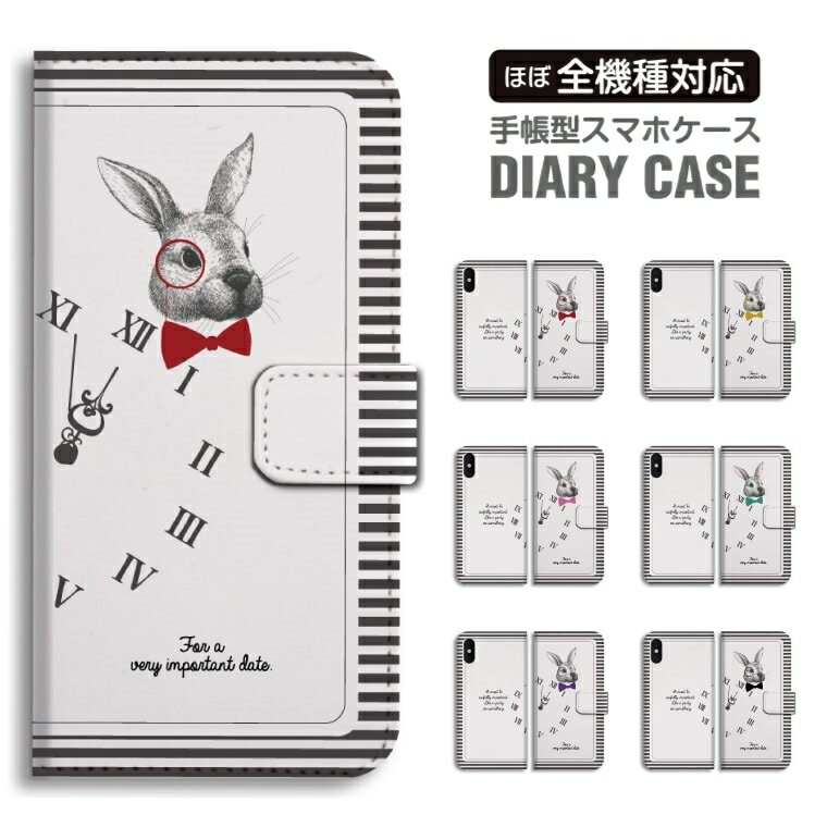 Rakuten - 【最短即日発送】 スマホケース 全機種対応 手帳型 iPhone17 iPhone17e ケース AQUOS sense10 sense9 wish5 Google Pixel9a Pixel10a Xperia 10 VII Galaxy S26 A25 5G OPPO Reno 13A iPhone16 iPhone15 うさぎ イラスト ウサギ 時計