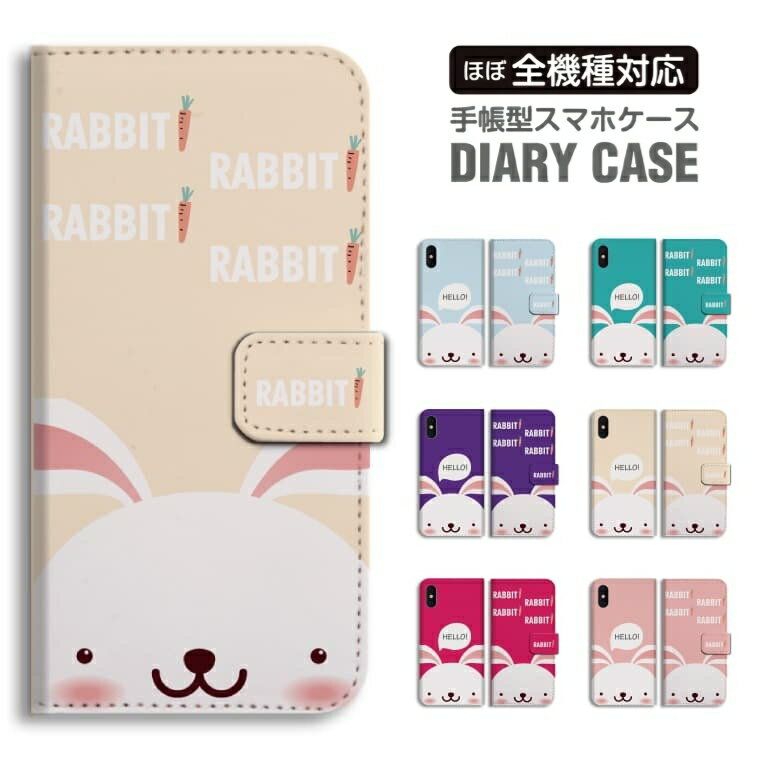 Rakuten - 【最短即日発送】 スマホケース 全機種対応 手帳型 iPhone17 iPhone17e ケース AQUOS sense10 sense9 wish5 Google Pixel9a Pixel10a Xperia 10 VII Galaxy S26 A25 5G OPPO Reno 13A iPhone16 iPhone15 うさぎ イラスト ラビット ニンジン