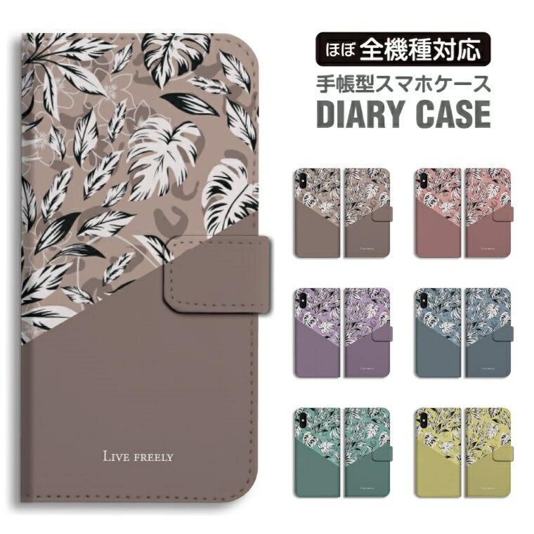 樂天商城 - 【即日発送】 スマホケース 全機種対応 手帳型 iPhone17 iPhone17e ケース AQUOS sense10 sense9 Google Pixel10a Pixel9a Xperia 10 VII Galaxy S26 A25 5G Reno13A iPhone16e カバー イラスト ボタニカル