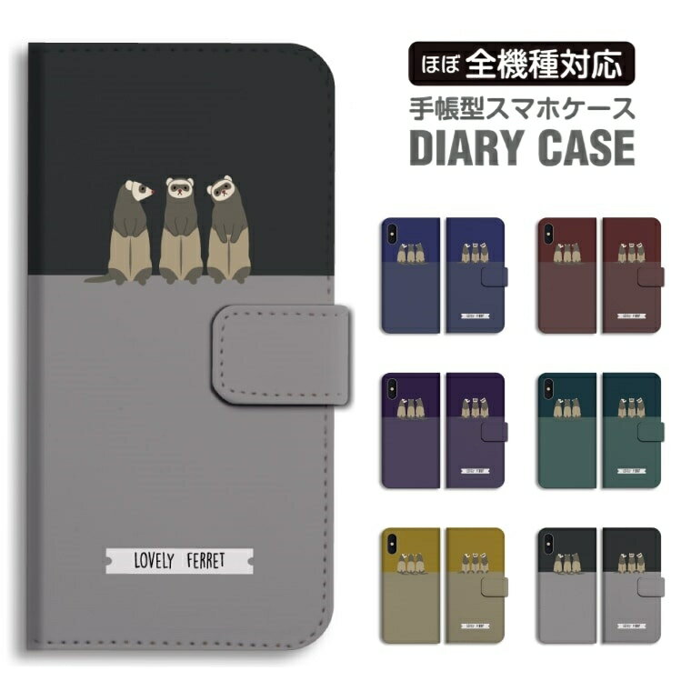 Rakuten - スマホケース 全機種対応 手帳型 iPhone17 iPhone17e ケース AQUOS sense10 sense9 wish5 Google Pixel9a Pixel10a Xperia 10 VII Galaxy S26 A25 5G OPPO Reno 13A iPhone16 iPhone15 フェレット イタチ かわいい 【最短即日発送】