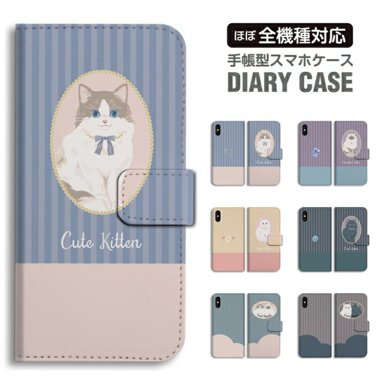 Rakuten - スマホケース 全機種対応 手帳型 iPhone17 iPhone17e ケース AQUOS sense10 sense9 wish5 Google Pixel9a Pixel10a Xperia 10 VII Galaxy S26 A25 5G OPPO Reno 13A iPhone16 iPhone15 猫 ネコ ねこ パステル イラスト 【最短即日発送】