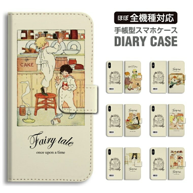 Rakuten - 【最短即日発送】 スマホケース 全機種対応 手帳型 iPhone17 iPhone17e ケース AQUOS sense10 sense9 wish5 Google Pixel9a Pixel10a Xperia 10 VII Galaxy S26 A25 5G OPPO Reno 13A iPhone16 iPhone15 レトロ 絵本 イラスト