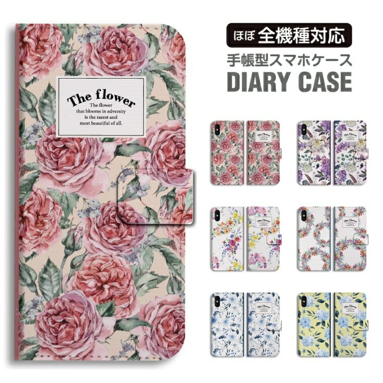 Rakuten - 【最短即日発送】 スマホケース 全機種対応 手帳型 iPhone17 iPhone17e ケース AQUOS sense10 sense9 wish5 Google Pixel9a Pixel10a Xperia 10 VII Galaxy S26 A25 5G OPPO Reno 13A iPhone16 iPhone15 花柄 花