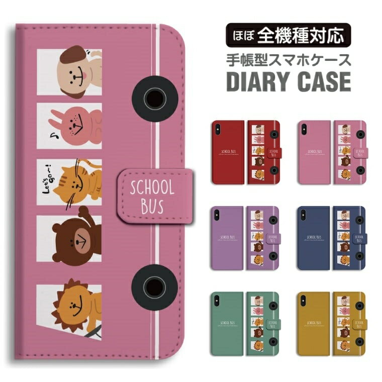 Rakuten - スマホケース 全機種対応 手帳型 iPhone17 iPhone17e ケース AQUOS sense10 sense9 wish5 Google Pixel9a Pixel10a Xperia 10 VII Galaxy S26 A25 5G OPPO Reno 13A iPhone16 iPhone15 スクールバス イラスト 猫 犬 【最短即日発送】