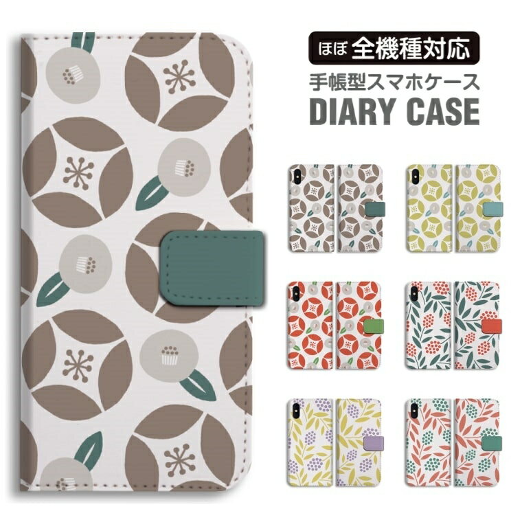 Rakuten - 【最短即日発送】 スマホケース 全機種対応 手帳型 iPhone17 iPhone17e ケース AQUOS sense10 sense9 wish5 Google Pixel9a Pixel10a Xperia 10 VII Galaxy S26 A25 5G OPPO Reno 13A iPhone16 iPhone15 北欧 花柄 花 フラワー ボタニカル