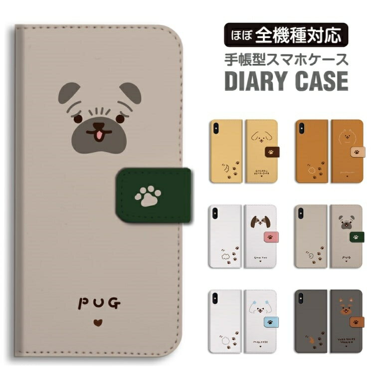 Rakuten - スマホケース 全機種対応 手帳型 iPhone17 iPhone17e ケース AQUOS sense10 sense9 wish5 Google Pixel9a Pixel10a Xperia 10 VII Galaxy S26 A25 5G OPPO Reno 13A iPhone16 iPhone15 犬 イラスト 【最短即日発送】