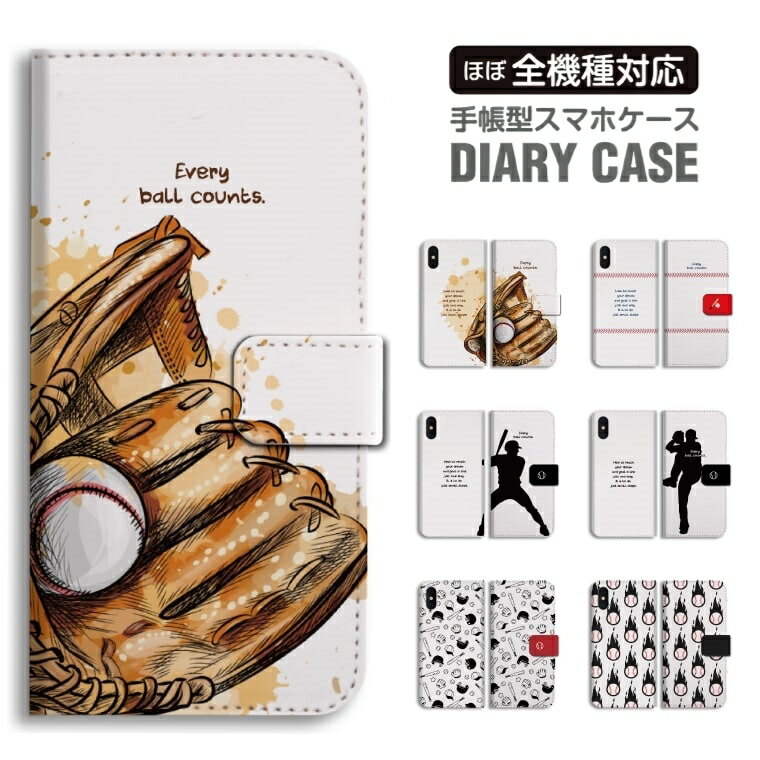 Rakuten - 【最短即日発送】 スマホケース 全機種対応 手帳型 iPhone17 iPhone17e ケース AQUOS sense10 sense9 wish5 Google Pixel9a Pixel10a Xperia 10 VII Galaxy S26 A25 5G OPPO Reno 13A iPhone16 iPhone15 野球 ベースボール